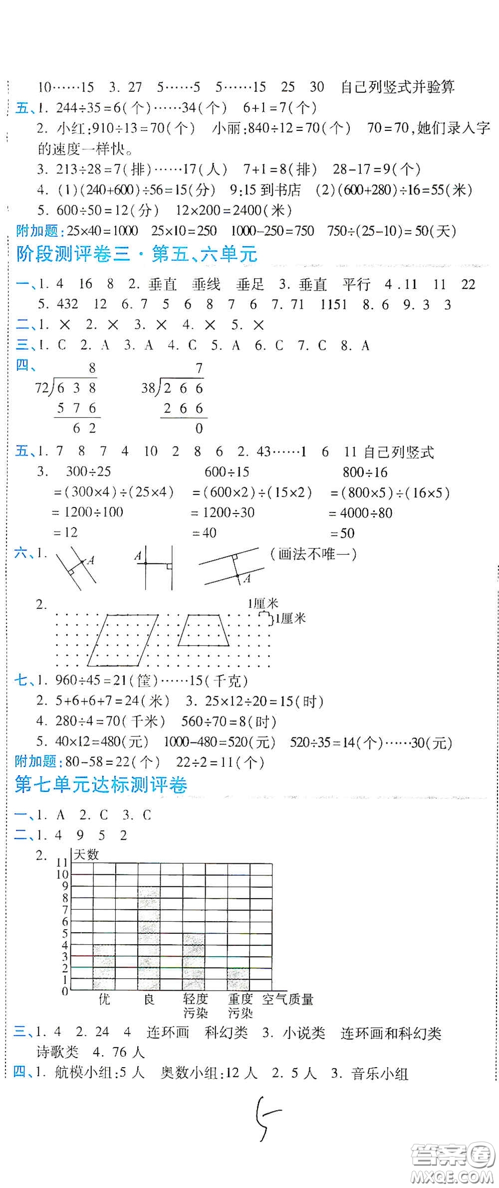 開(kāi)明出版社2020期末100分沖刺卷四年級(jí)數(shù)學(xué)上冊(cè)人教版答案