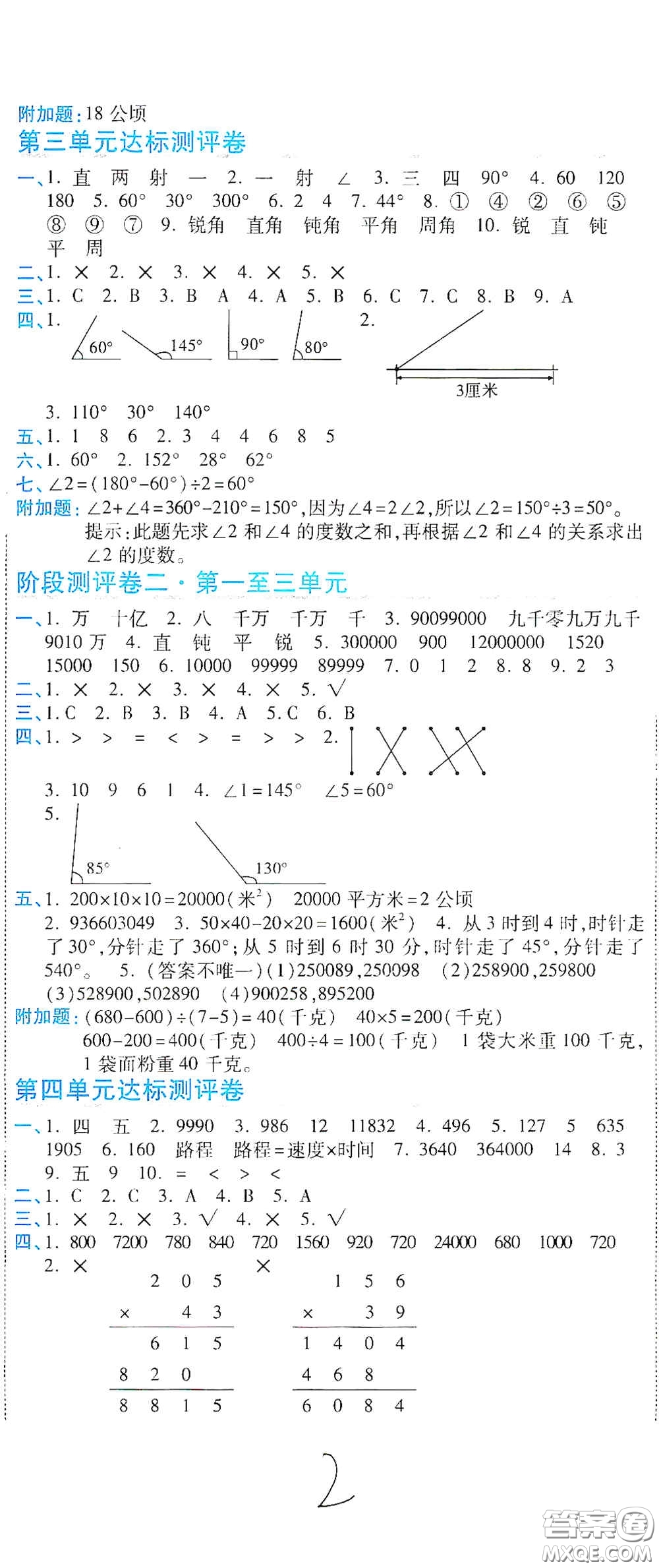 開(kāi)明出版社2020期末100分沖刺卷四年級(jí)數(shù)學(xué)上冊(cè)人教版答案