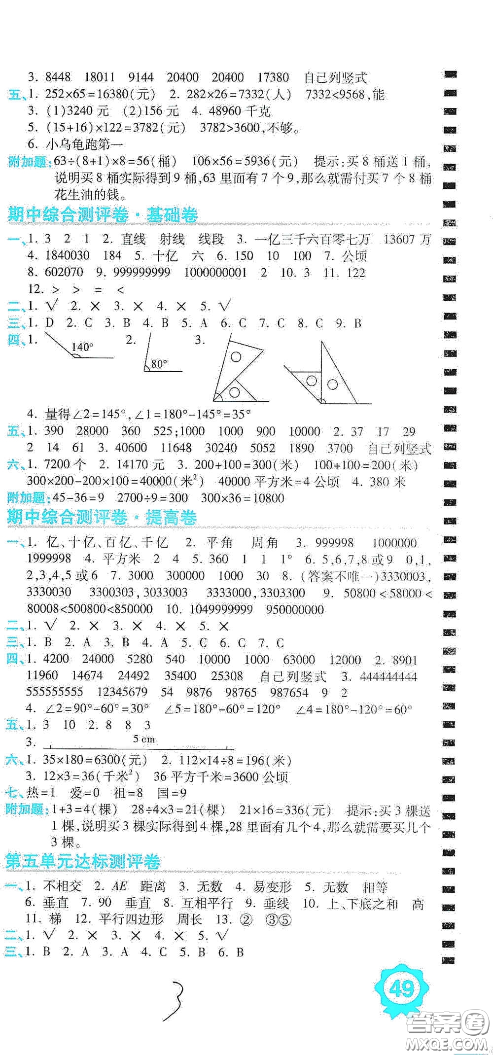 開(kāi)明出版社2020期末100分沖刺卷四年級(jí)數(shù)學(xué)上冊(cè)人教版答案
