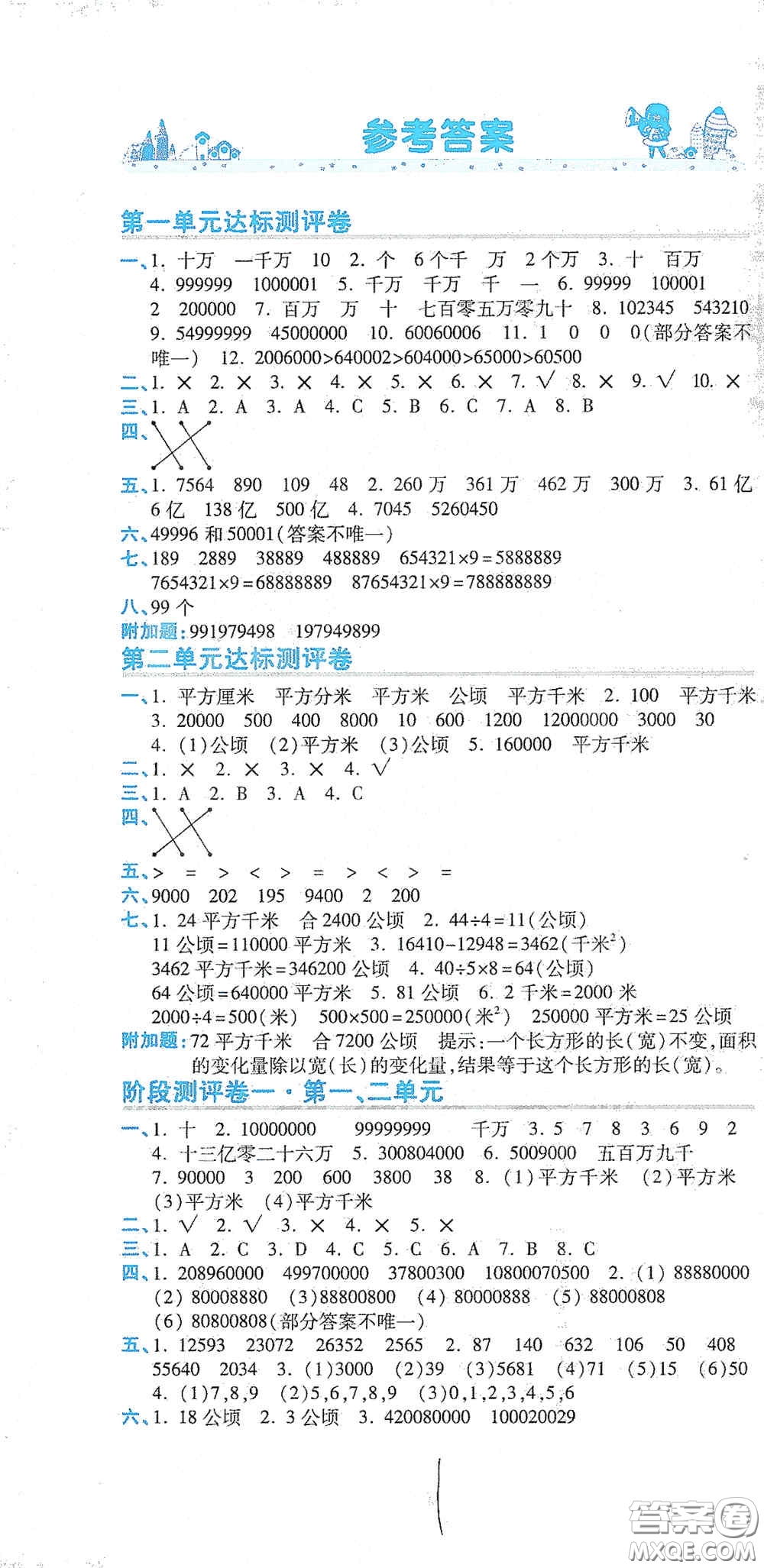開(kāi)明出版社2020期末100分沖刺卷四年級(jí)數(shù)學(xué)上冊(cè)人教版答案