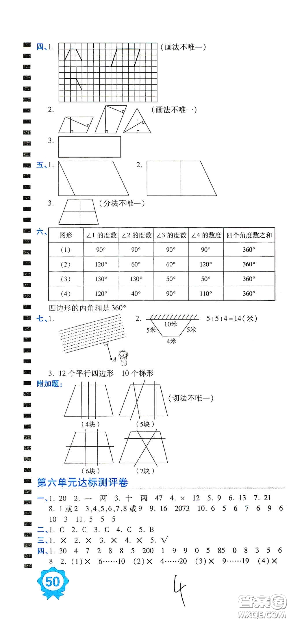 開(kāi)明出版社2020期末100分沖刺卷四年級(jí)數(shù)學(xué)上冊(cè)人教版答案