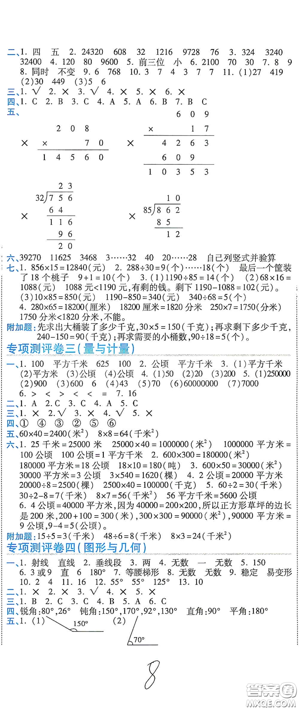 開(kāi)明出版社2020期末100分沖刺卷四年級(jí)數(shù)學(xué)上冊(cè)人教版答案