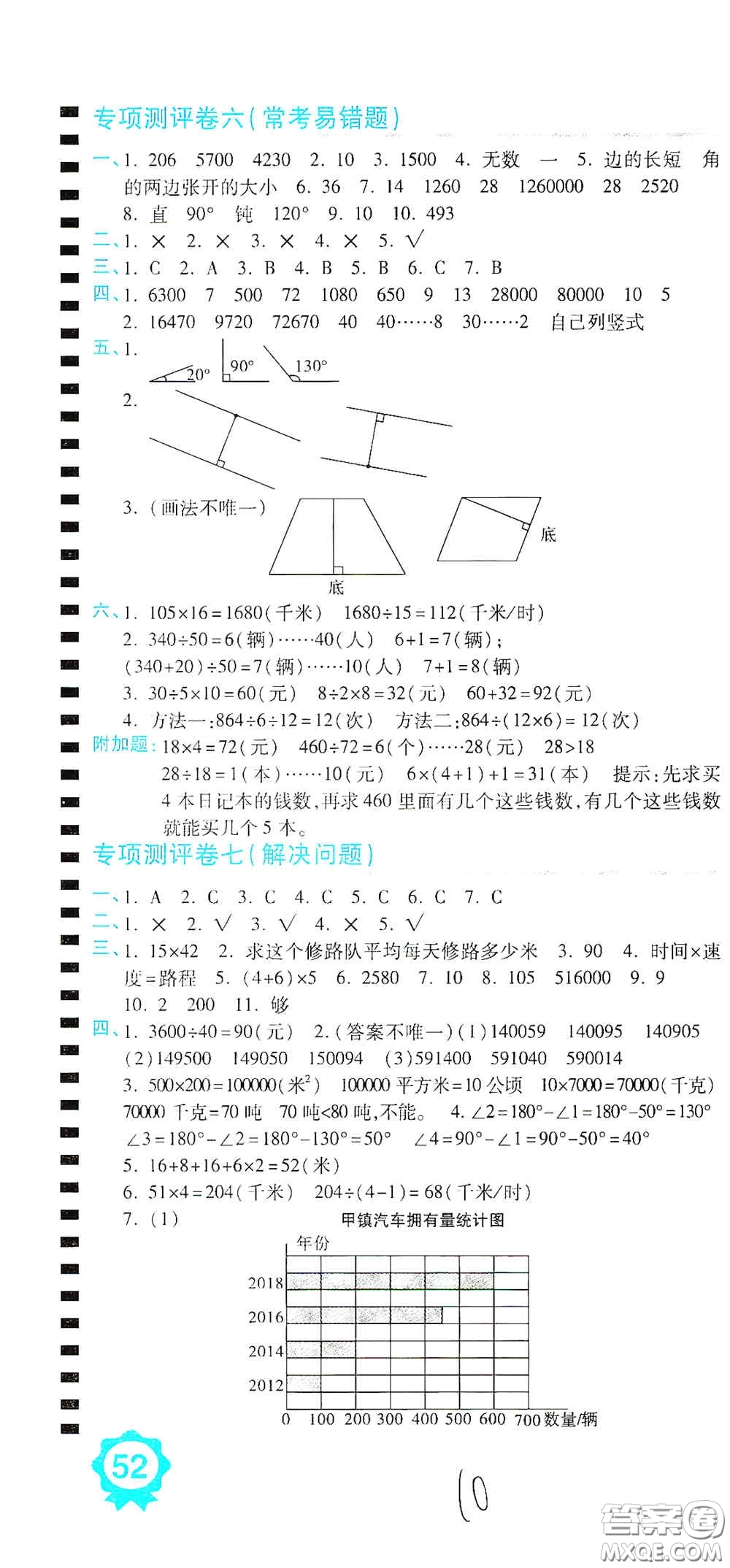 開(kāi)明出版社2020期末100分沖刺卷四年級(jí)數(shù)學(xué)上冊(cè)人教版答案