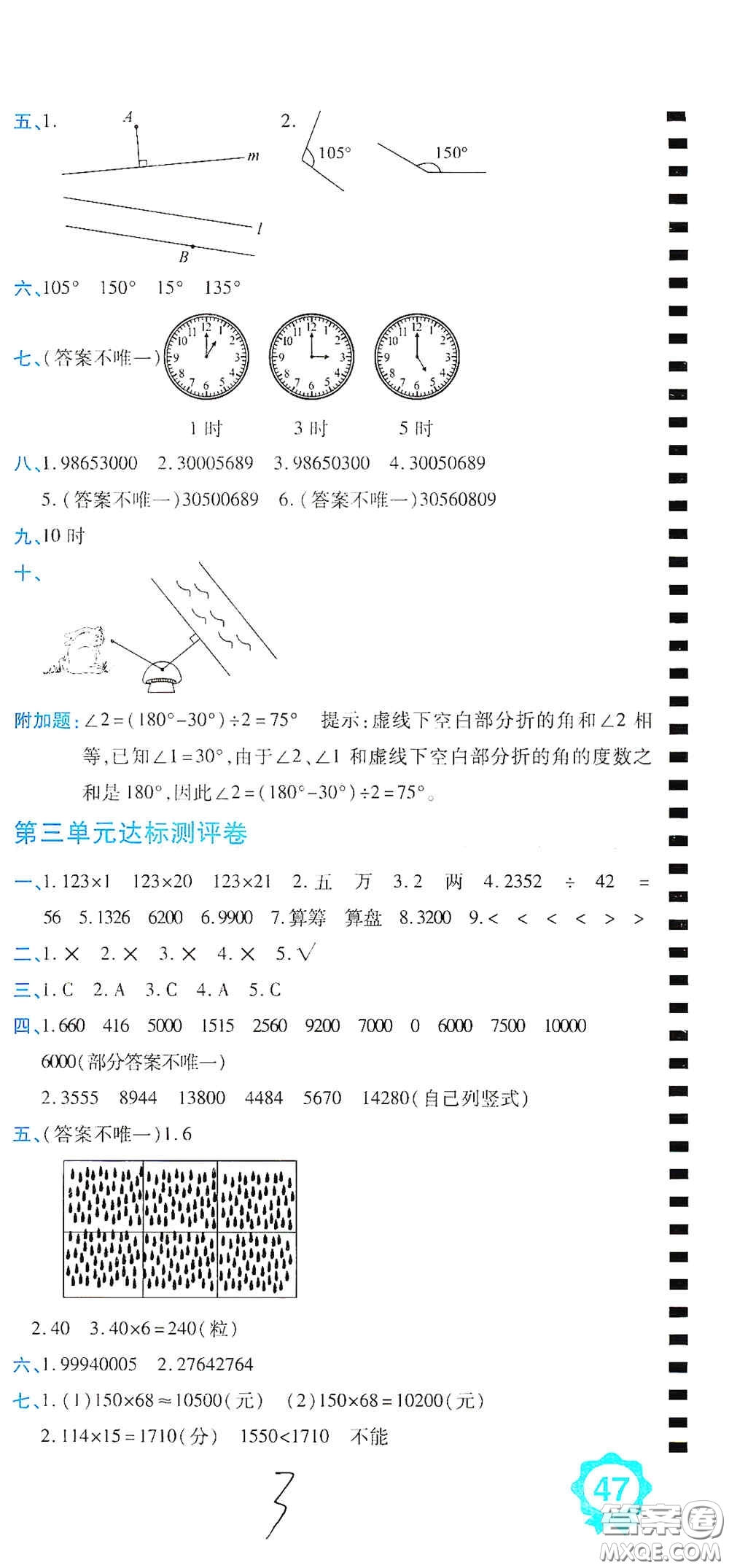 開明出版社2020期末100分沖刺卷四年級數(shù)學上冊北師大版答案