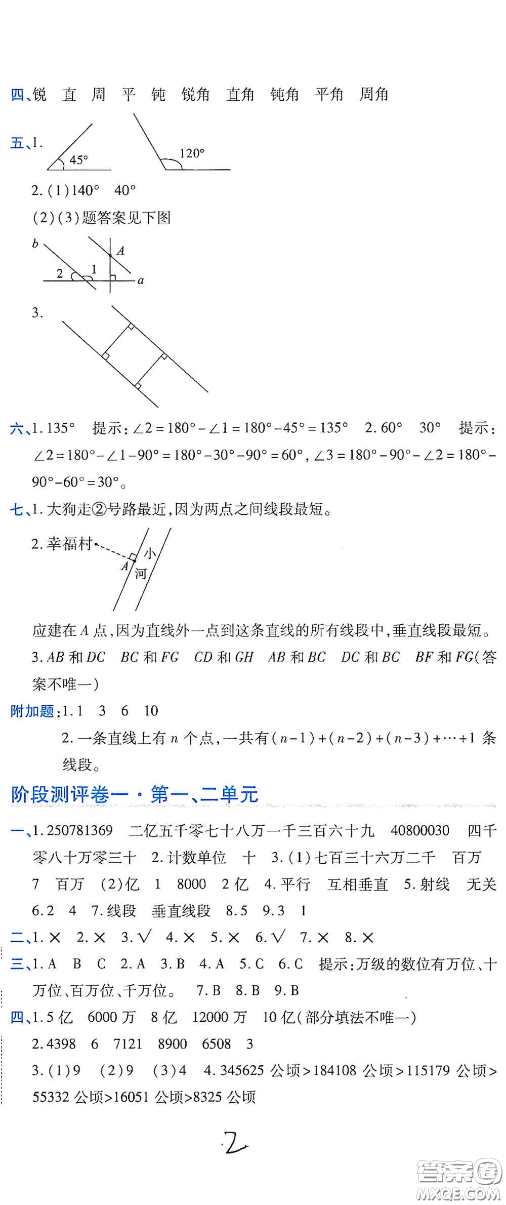 開明出版社2020期末100分沖刺卷四年級數(shù)學上冊北師大版答案