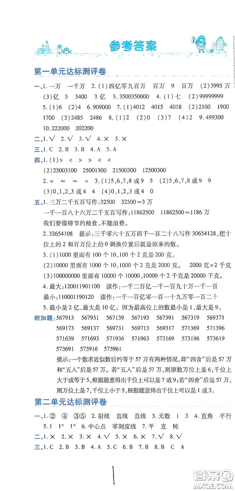 開明出版社2020期末100分沖刺卷四年級數(shù)學上冊北師大版答案
