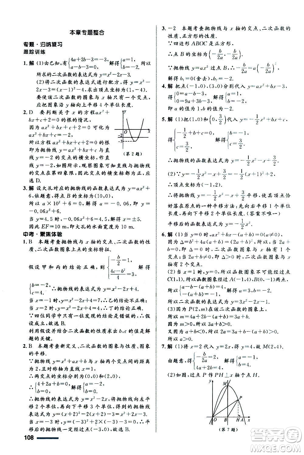 浙江教育出版社2020初中同步測控全優(yōu)設(shè)計(jì)九年級上冊數(shù)學(xué)ZH浙教版答案