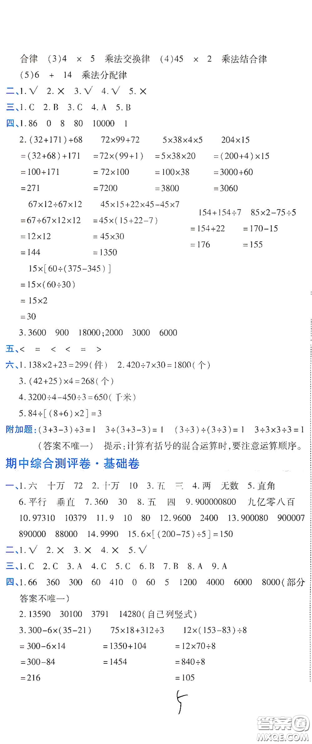 開明出版社2020期末100分沖刺卷四年級數(shù)學上冊北師大版答案