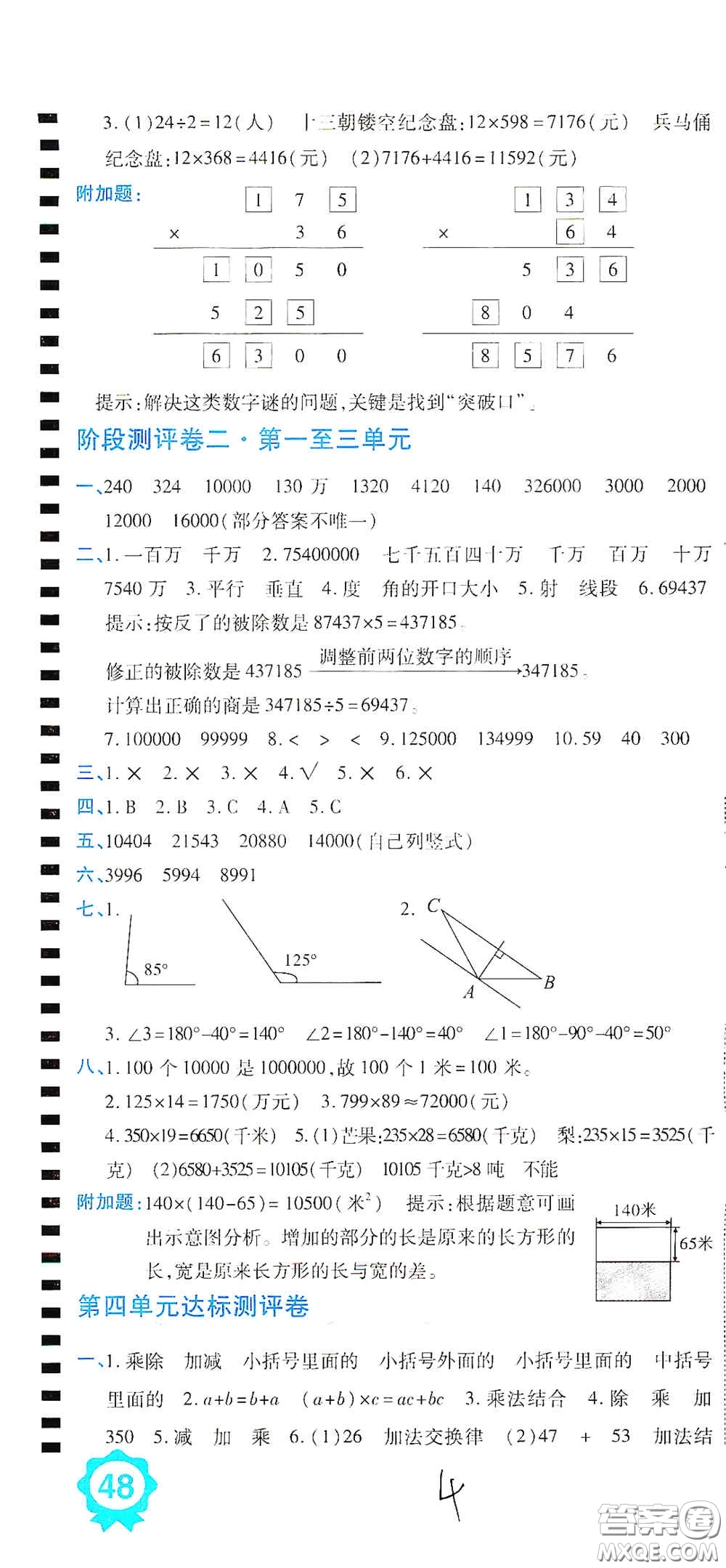 開明出版社2020期末100分沖刺卷四年級數(shù)學上冊北師大版答案