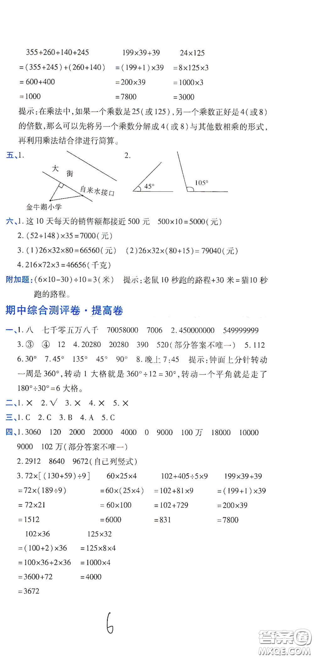 開明出版社2020期末100分沖刺卷四年級數(shù)學上冊北師大版答案