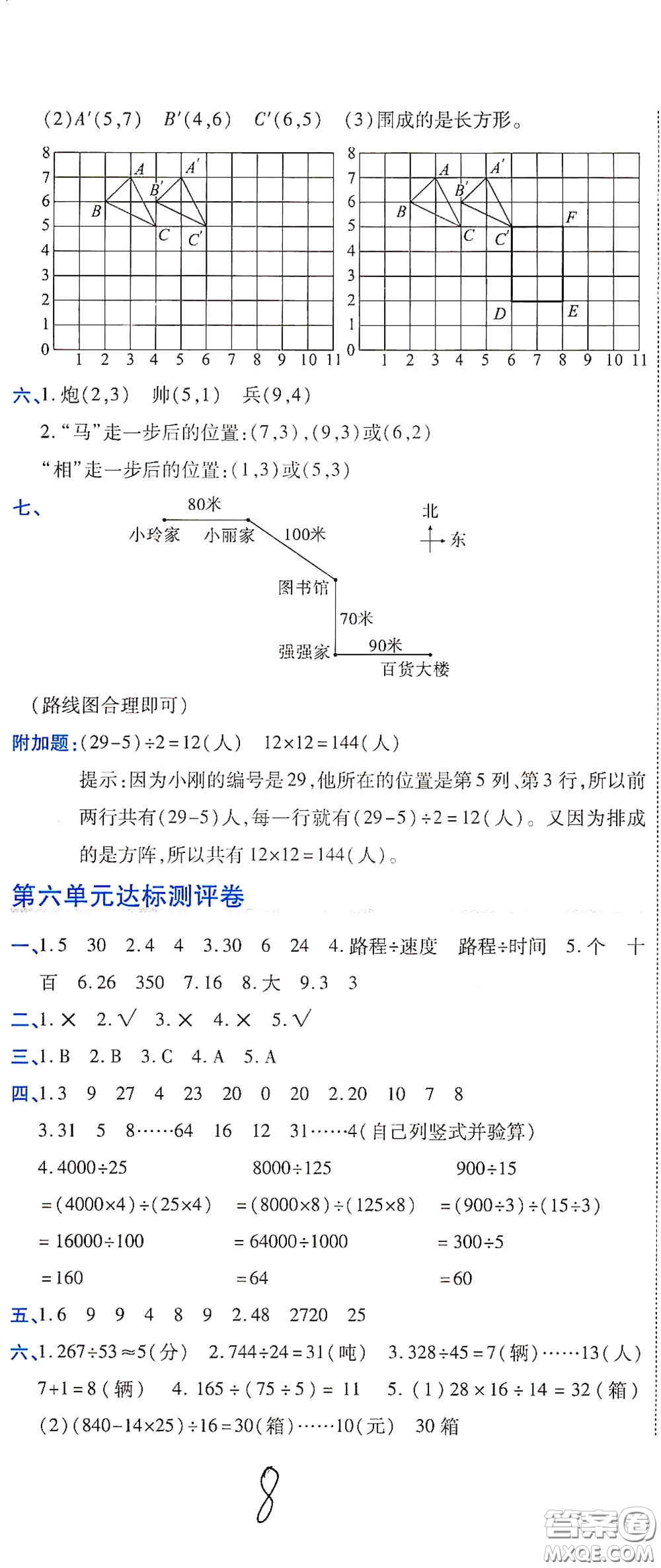 開明出版社2020期末100分沖刺卷四年級數(shù)學上冊北師大版答案