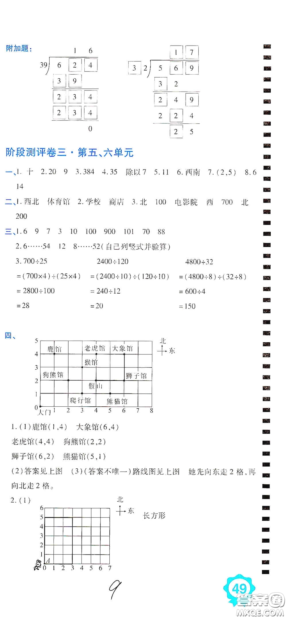 開明出版社2020期末100分沖刺卷四年級數(shù)學上冊北師大版答案