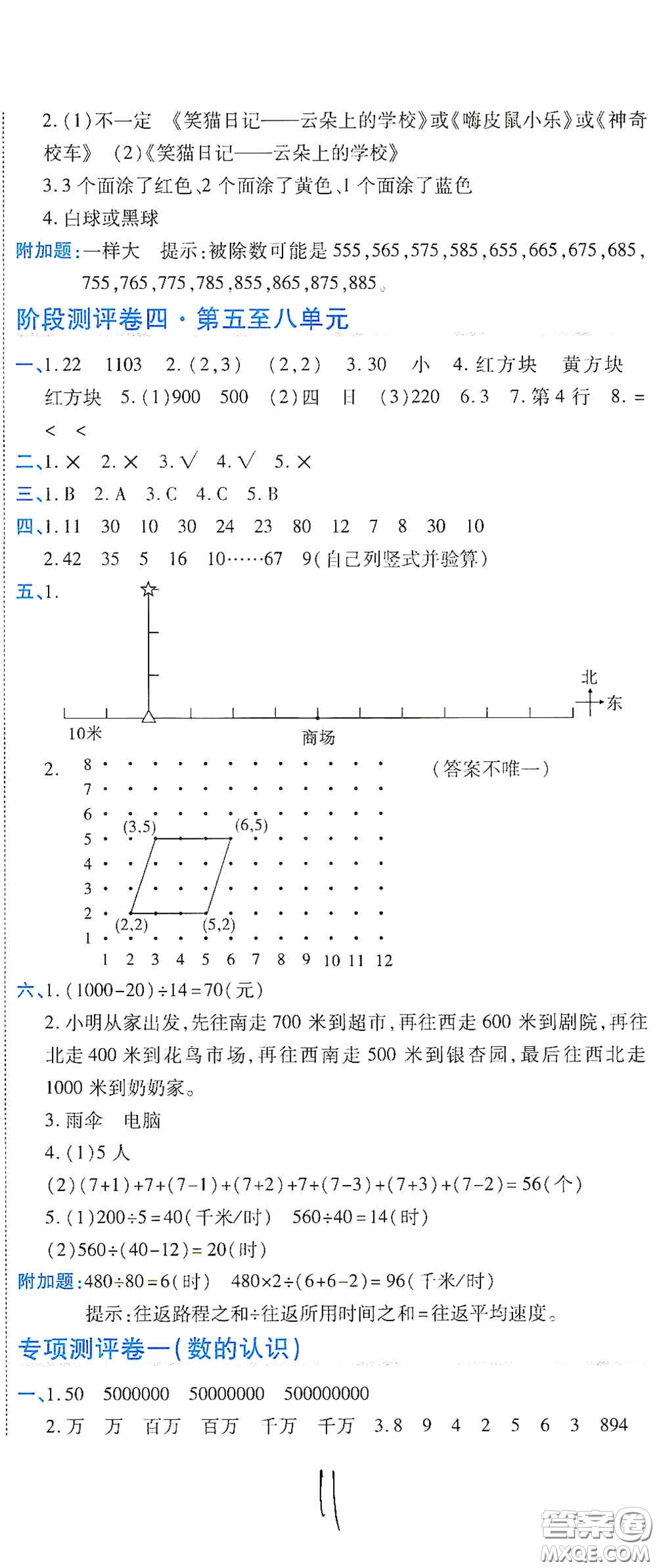 開明出版社2020期末100分沖刺卷四年級數(shù)學上冊北師大版答案