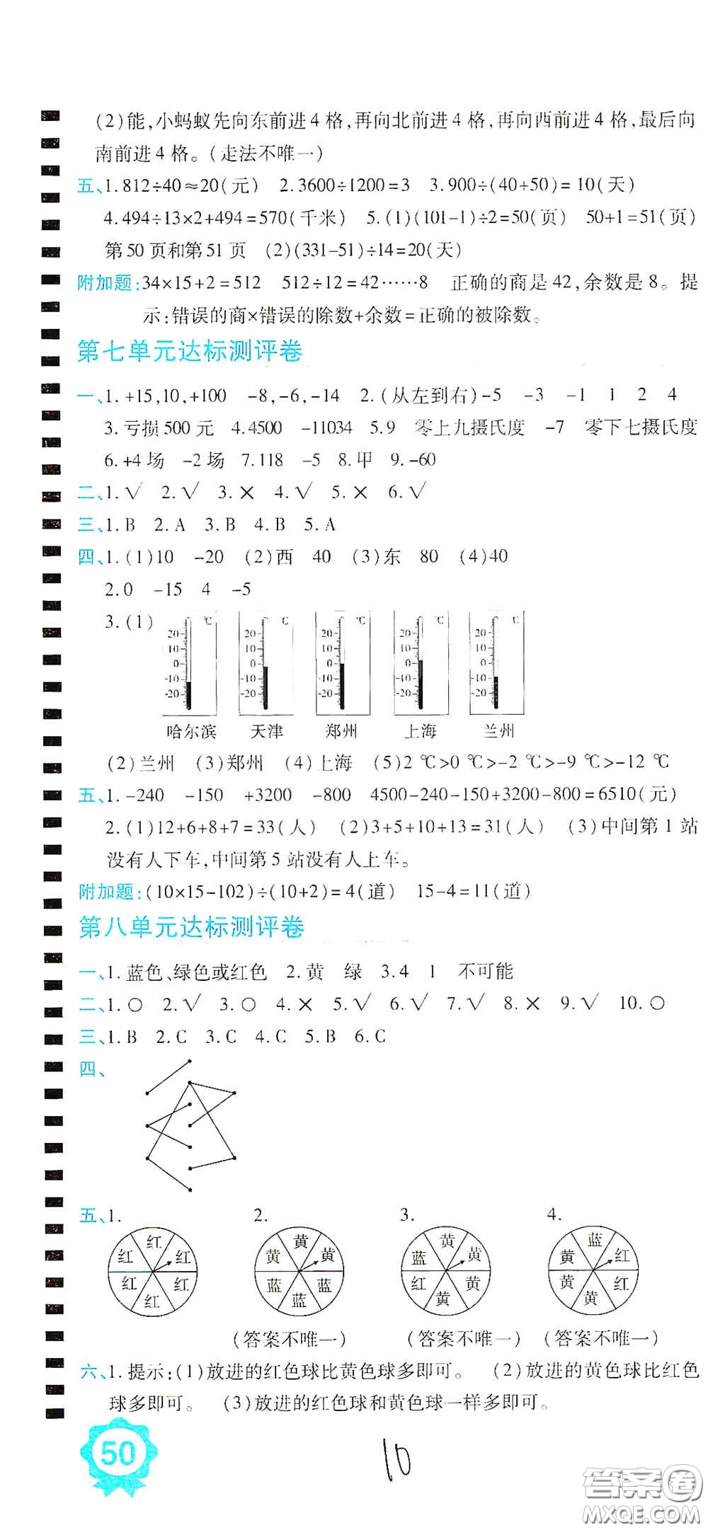 開明出版社2020期末100分沖刺卷四年級數(shù)學上冊北師大版答案