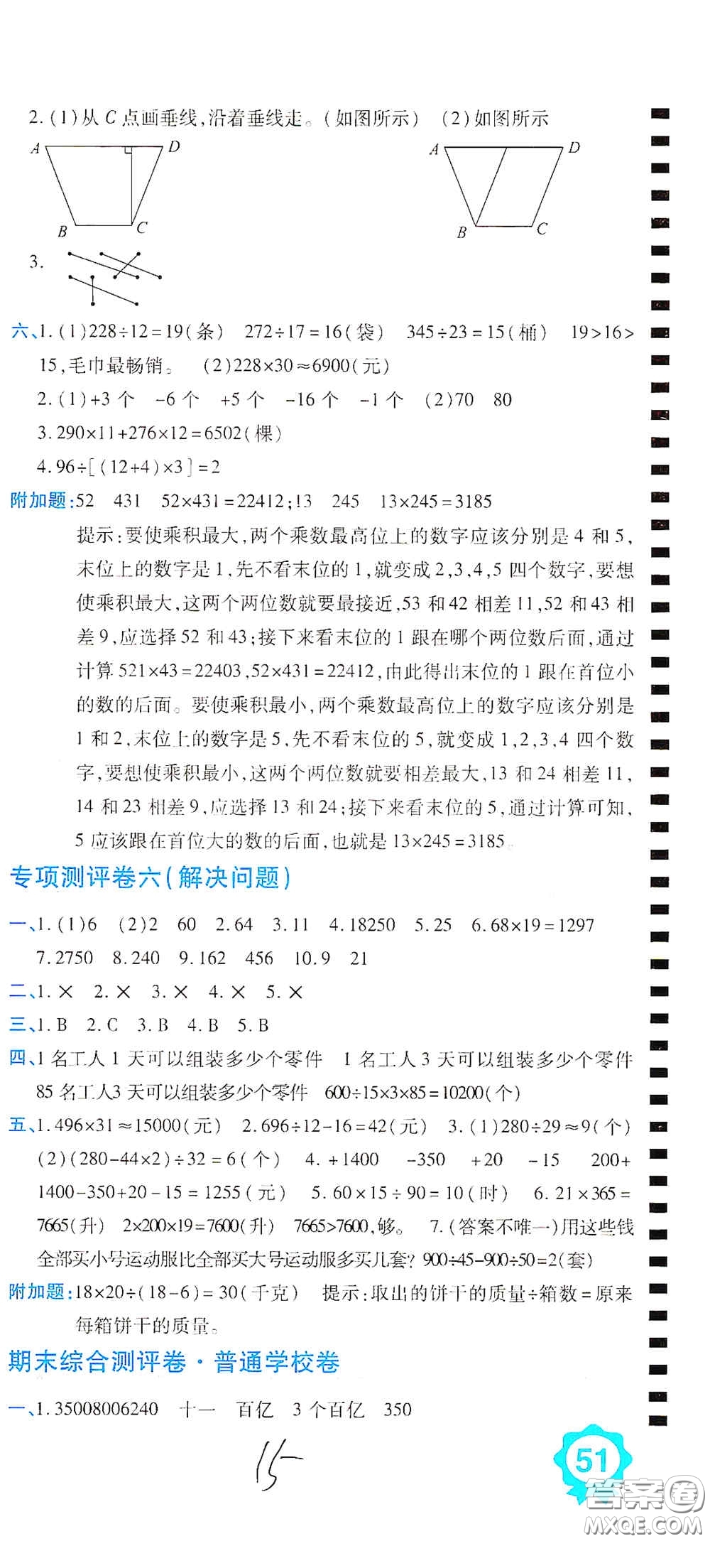 開明出版社2020期末100分沖刺卷四年級數(shù)學上冊北師大版答案