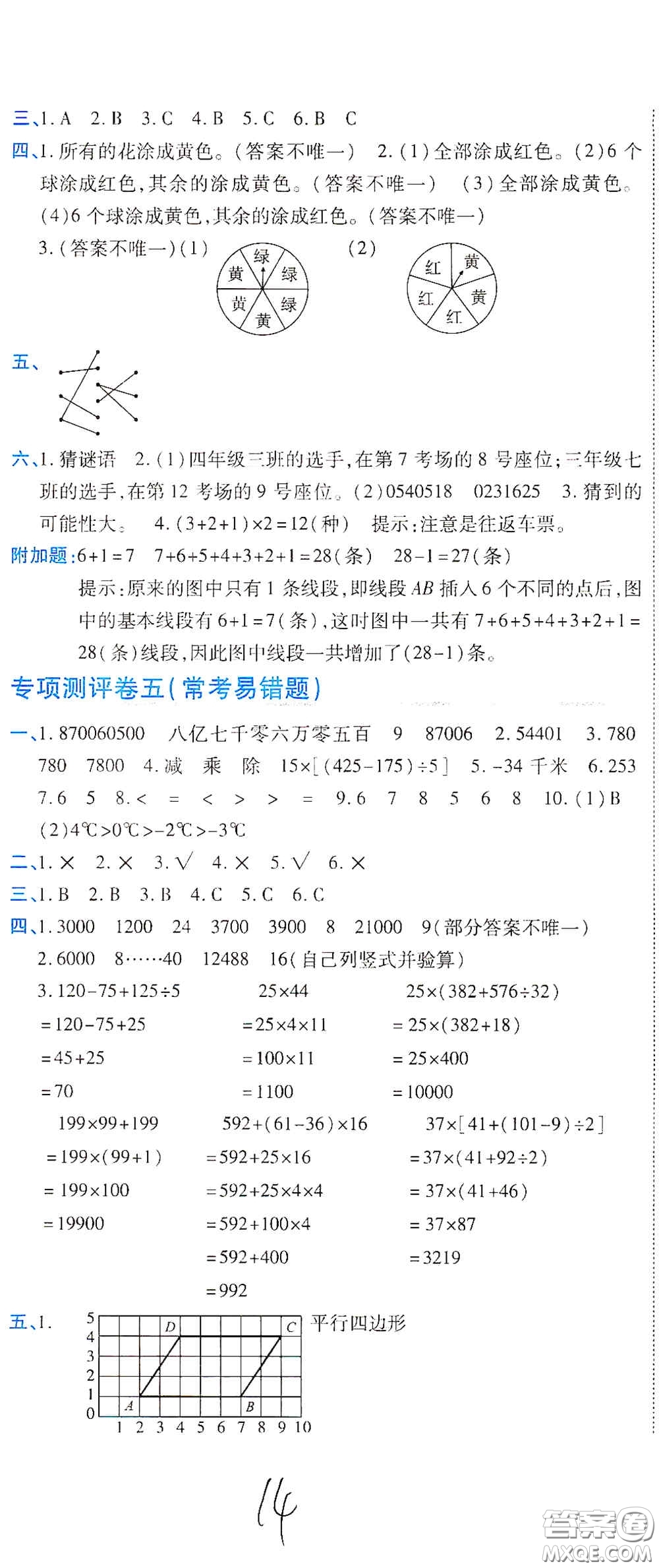 開明出版社2020期末100分沖刺卷四年級數(shù)學上冊北師大版答案