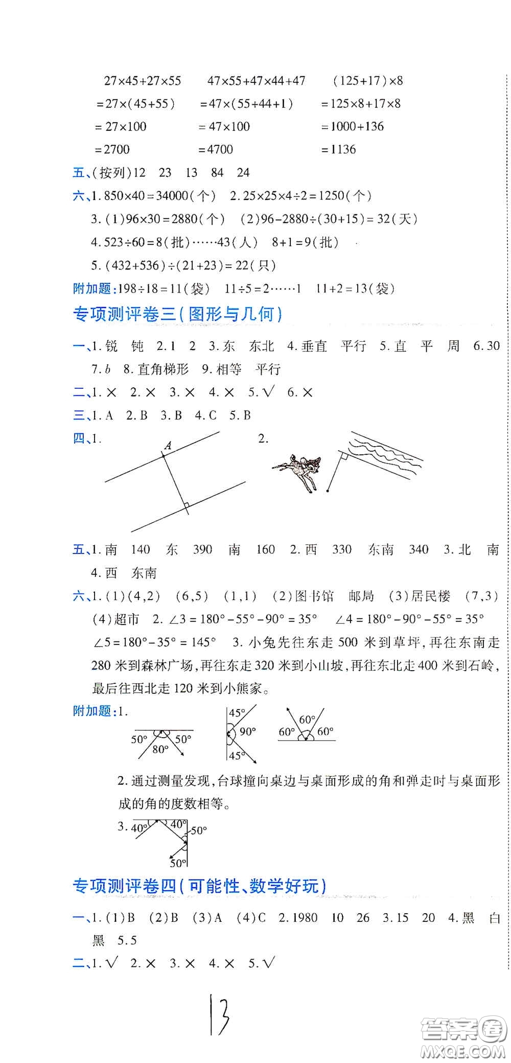 開明出版社2020期末100分沖刺卷四年級數(shù)學上冊北師大版答案