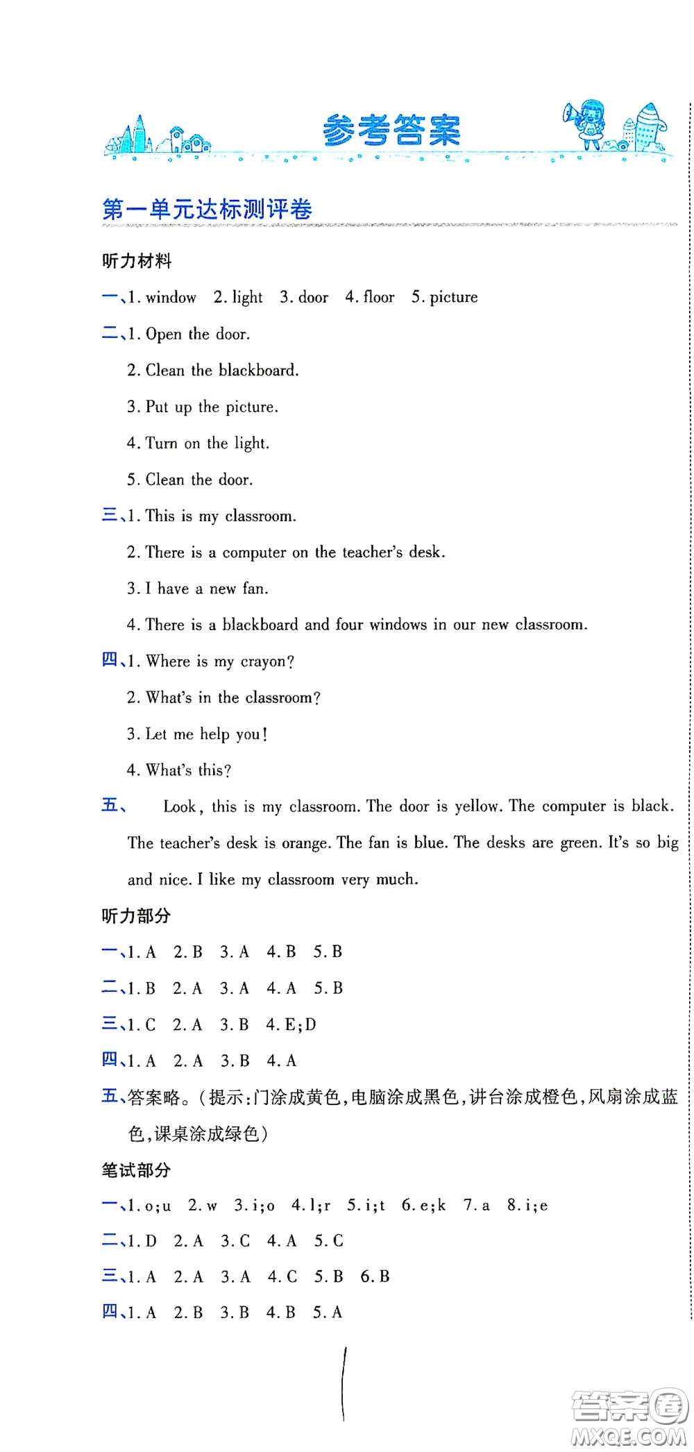 開明出版社2020期末100分沖刺卷四年級(jí)英語上冊人教PEP版答案