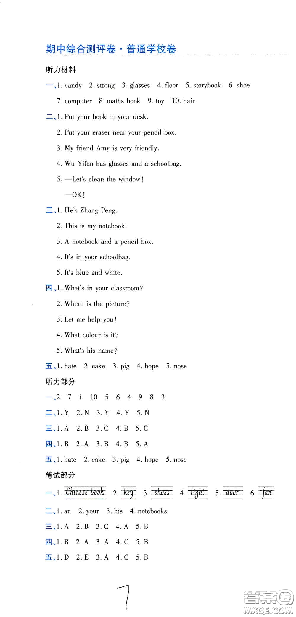 開明出版社2020期末100分沖刺卷四年級(jí)英語上冊人教PEP版答案