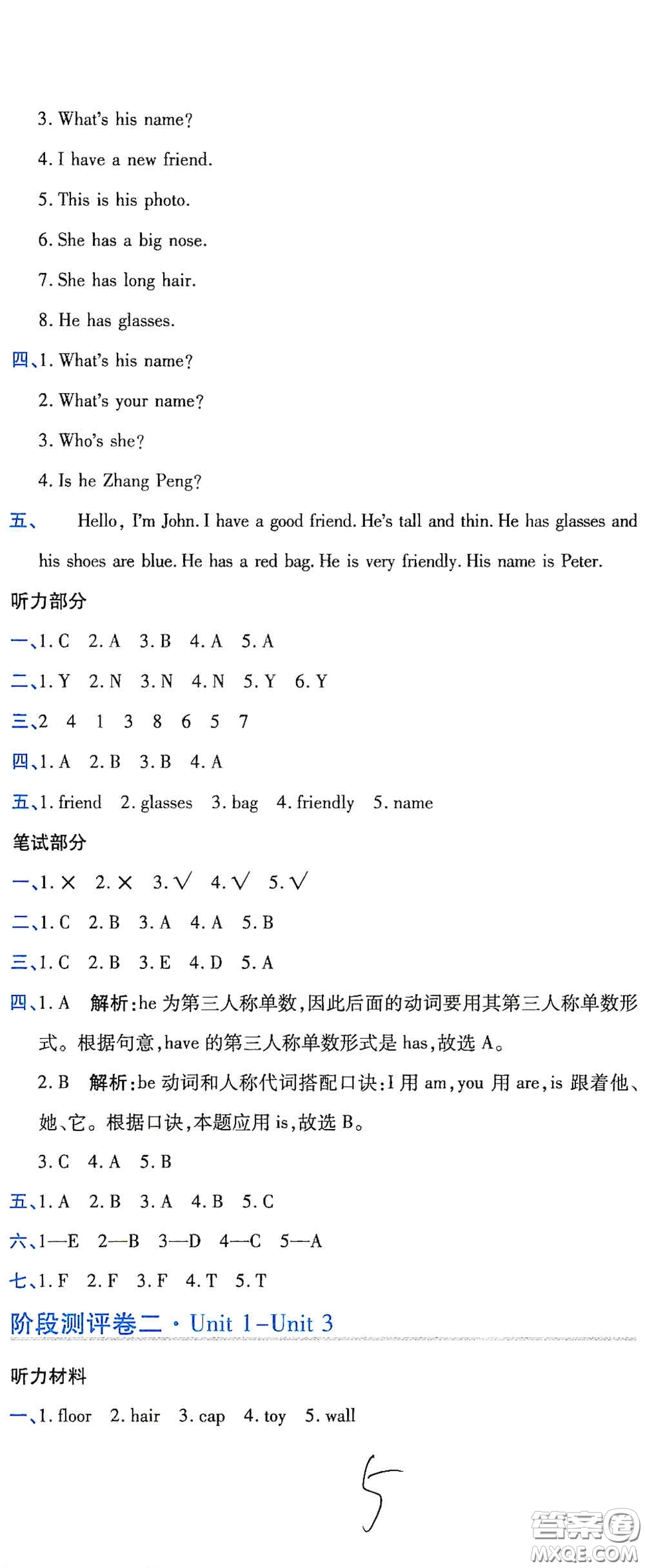 開明出版社2020期末100分沖刺卷四年級(jí)英語上冊人教PEP版答案