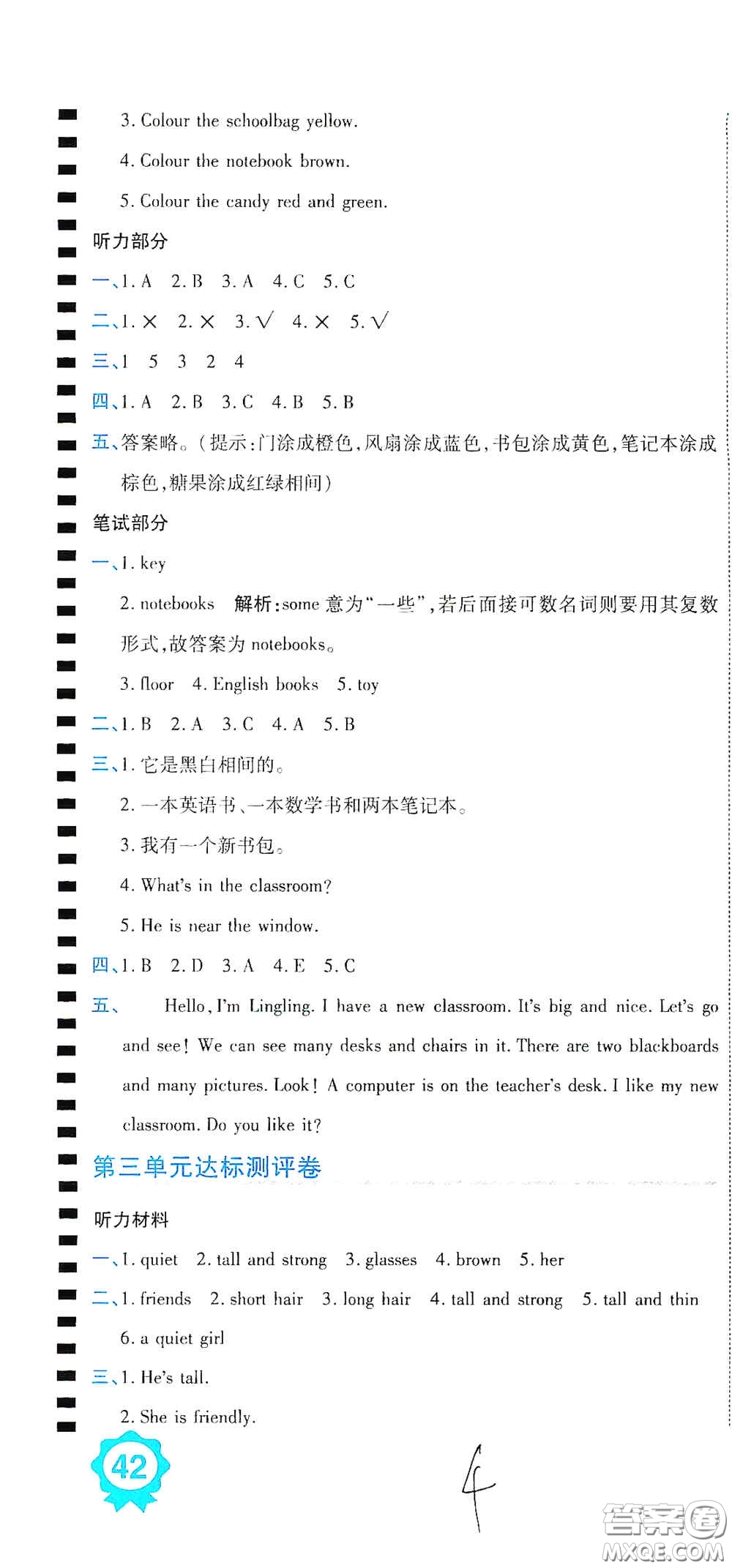 開明出版社2020期末100分沖刺卷四年級(jí)英語上冊人教PEP版答案