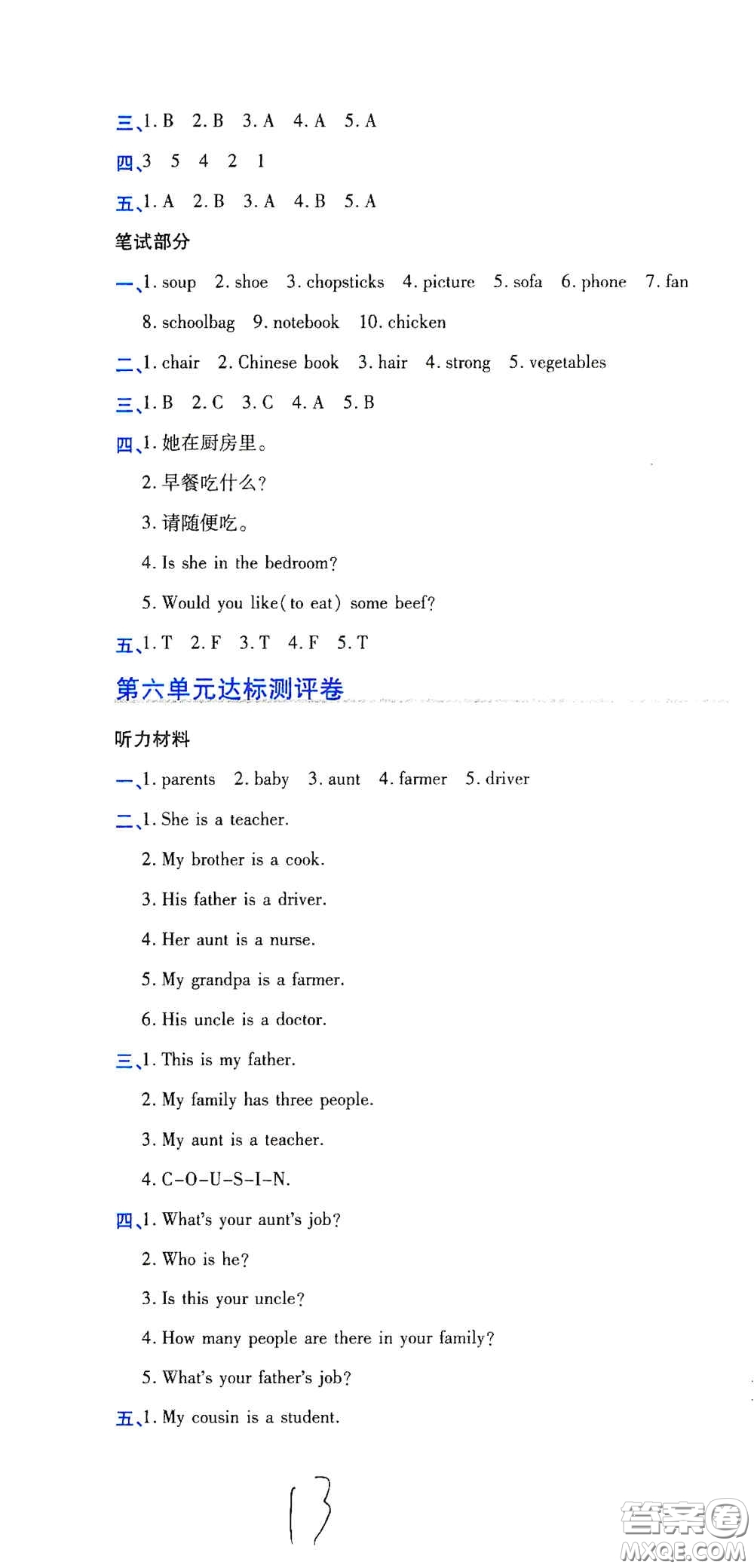 開明出版社2020期末100分沖刺卷四年級(jí)英語上冊人教PEP版答案