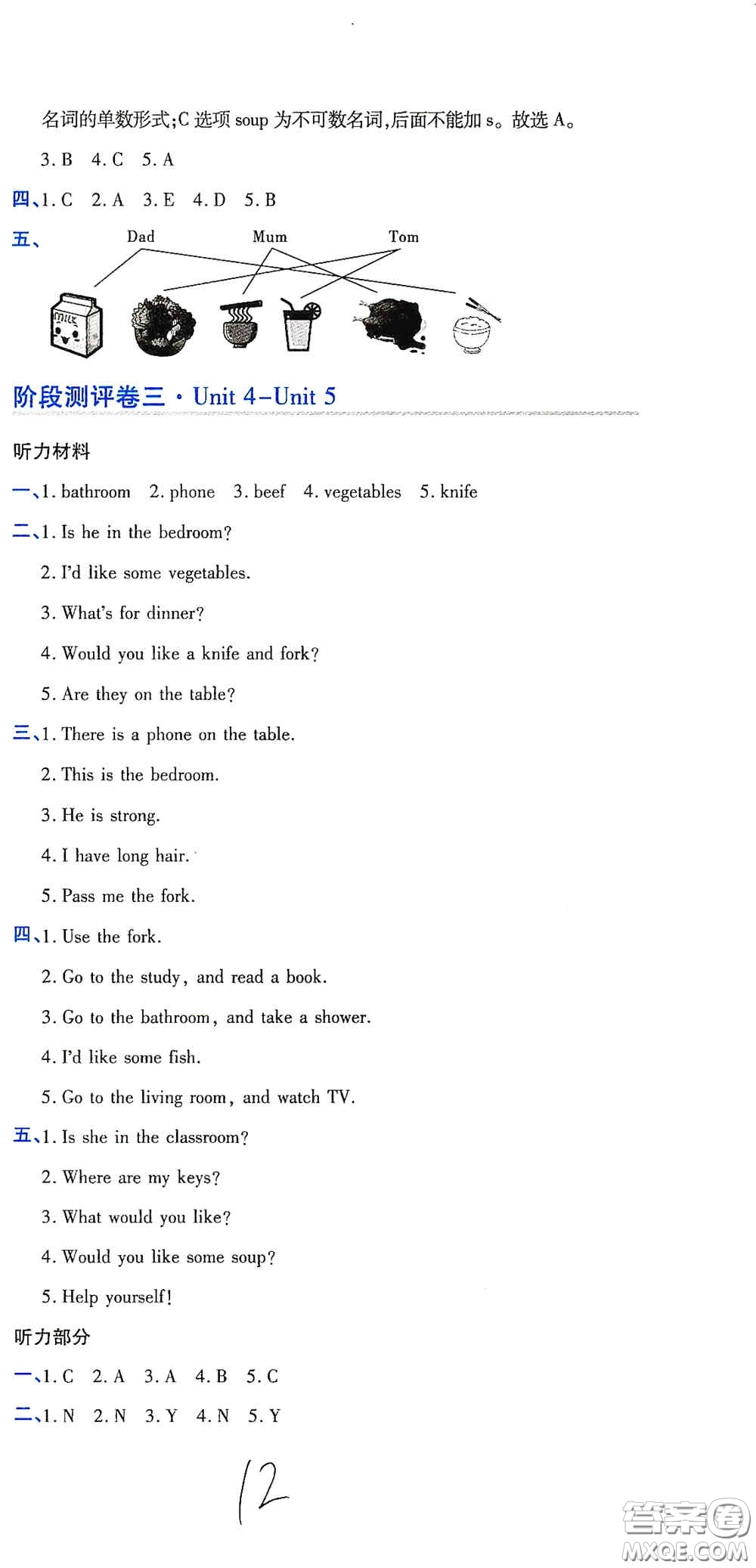 開明出版社2020期末100分沖刺卷四年級(jí)英語上冊人教PEP版答案