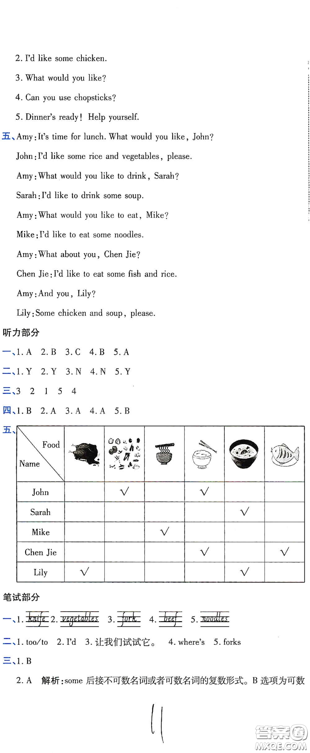 開明出版社2020期末100分沖刺卷四年級(jí)英語上冊人教PEP版答案