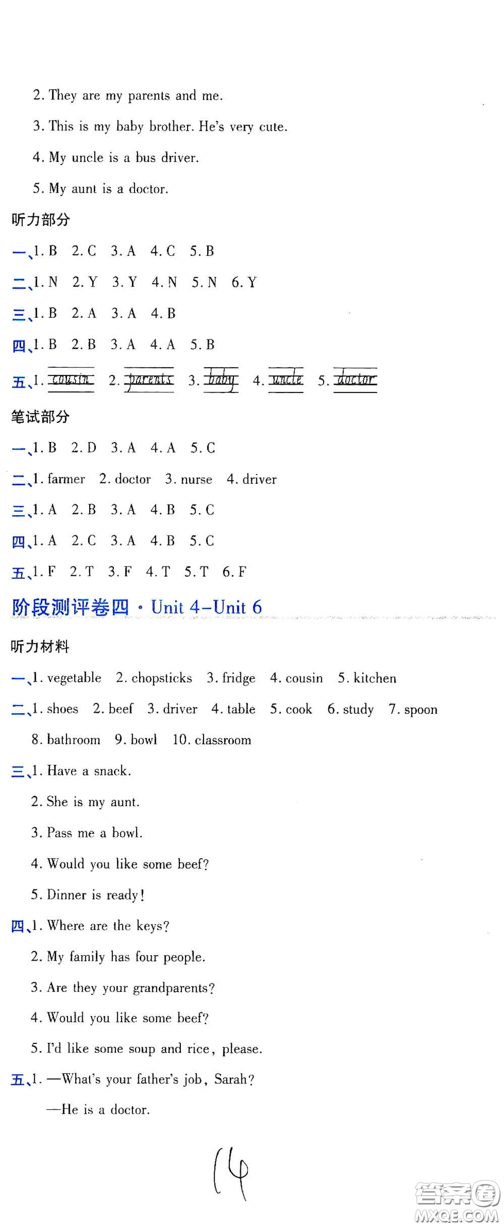 開明出版社2020期末100分沖刺卷四年級(jí)英語上冊人教PEP版答案
