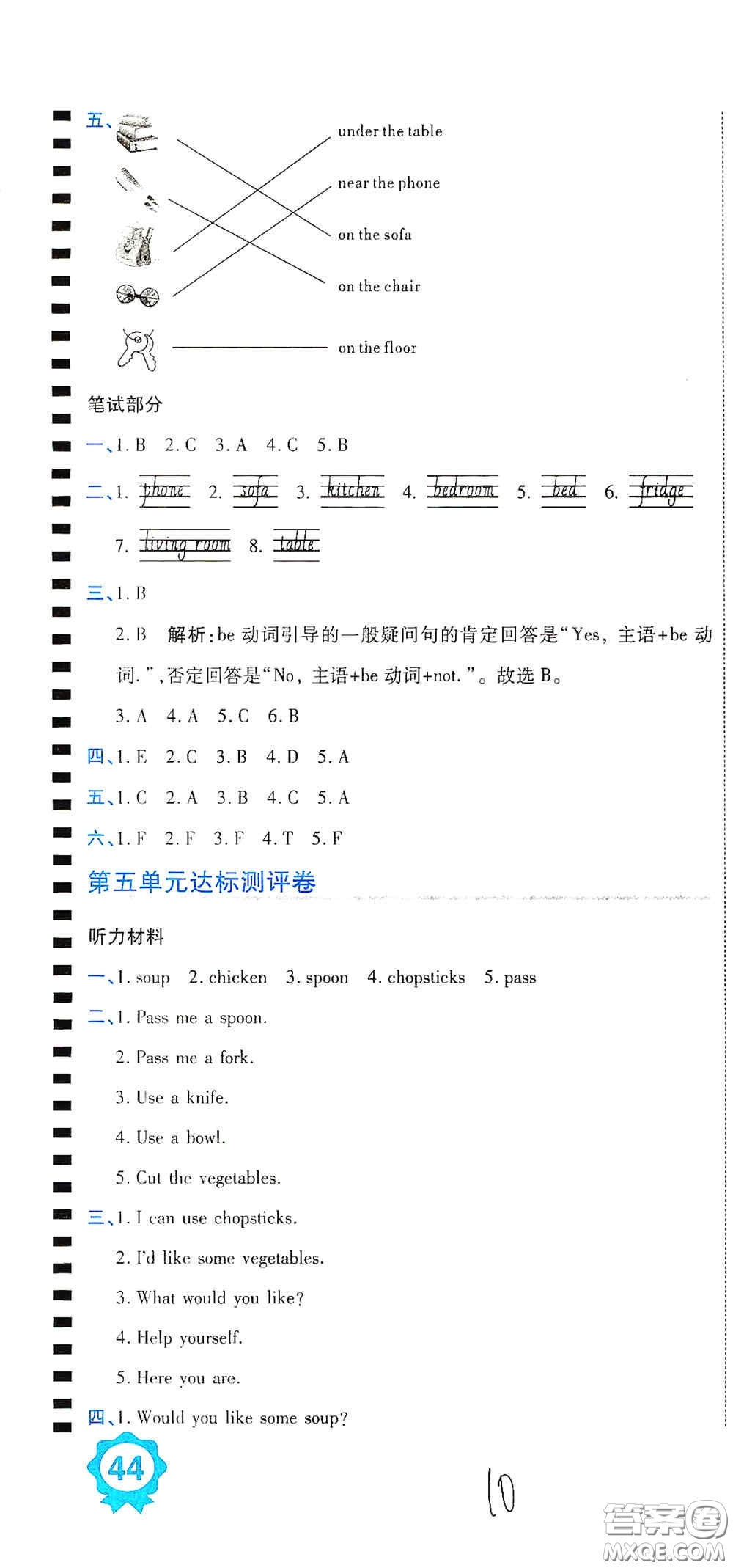 開明出版社2020期末100分沖刺卷四年級(jí)英語上冊人教PEP版答案