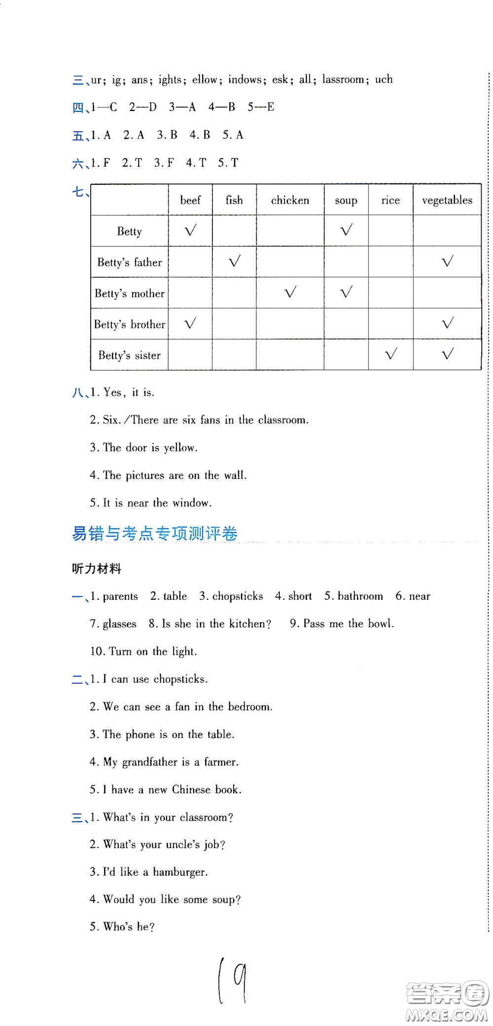 開明出版社2020期末100分沖刺卷四年級(jí)英語上冊人教PEP版答案