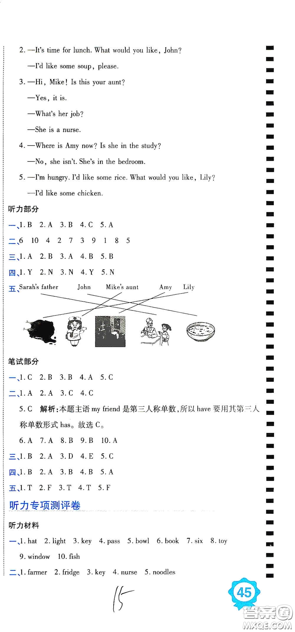 開明出版社2020期末100分沖刺卷四年級(jí)英語上冊人教PEP版答案