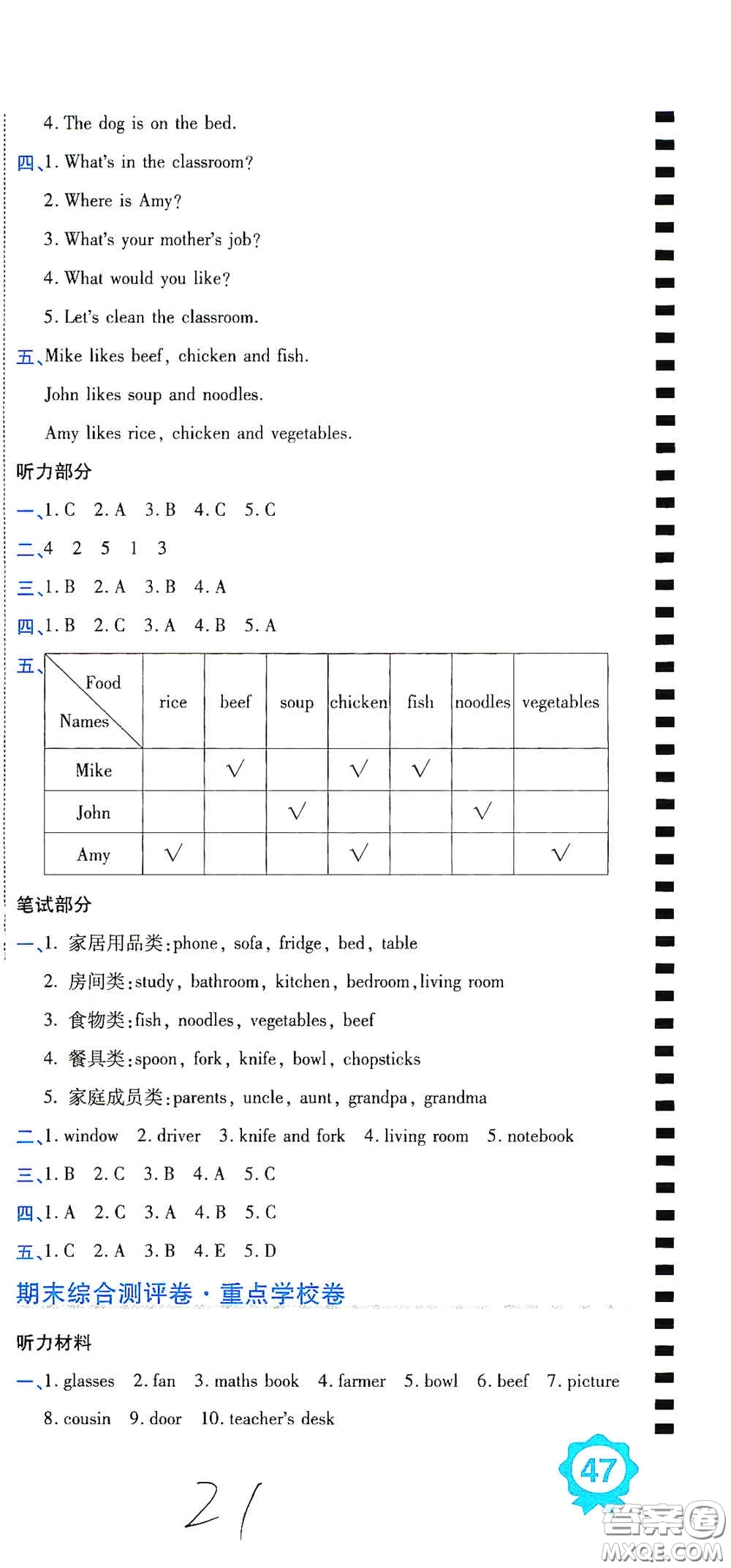 開明出版社2020期末100分沖刺卷四年級(jí)英語上冊人教PEP版答案