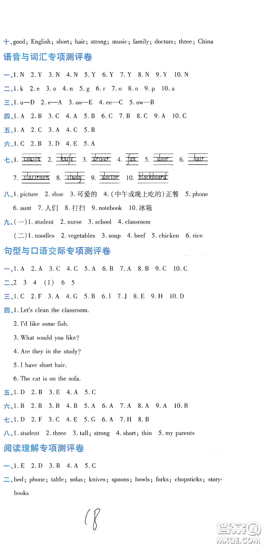開明出版社2020期末100分沖刺卷四年級(jí)英語上冊人教PEP版答案