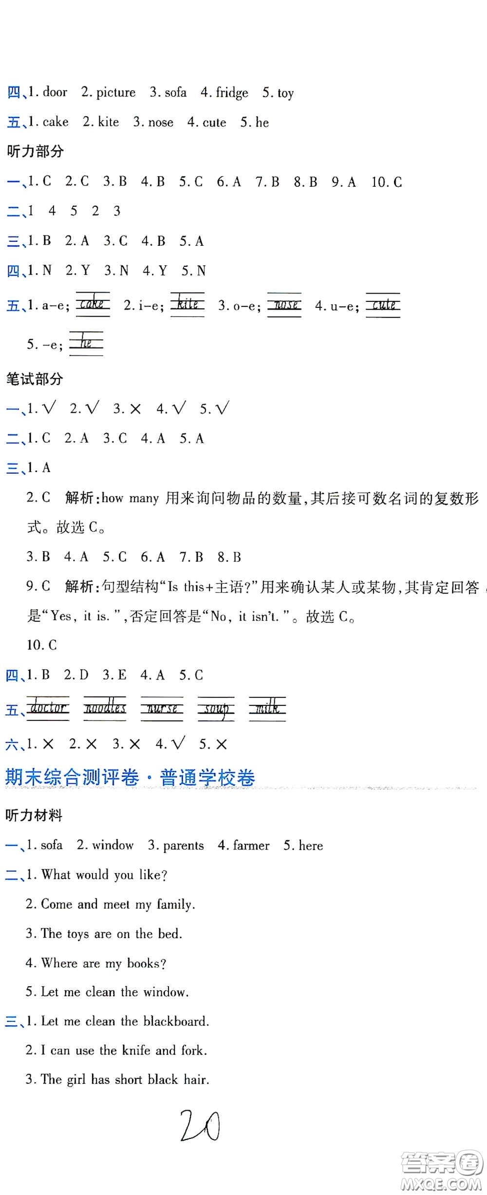 開明出版社2020期末100分沖刺卷四年級(jí)英語上冊人教PEP版答案
