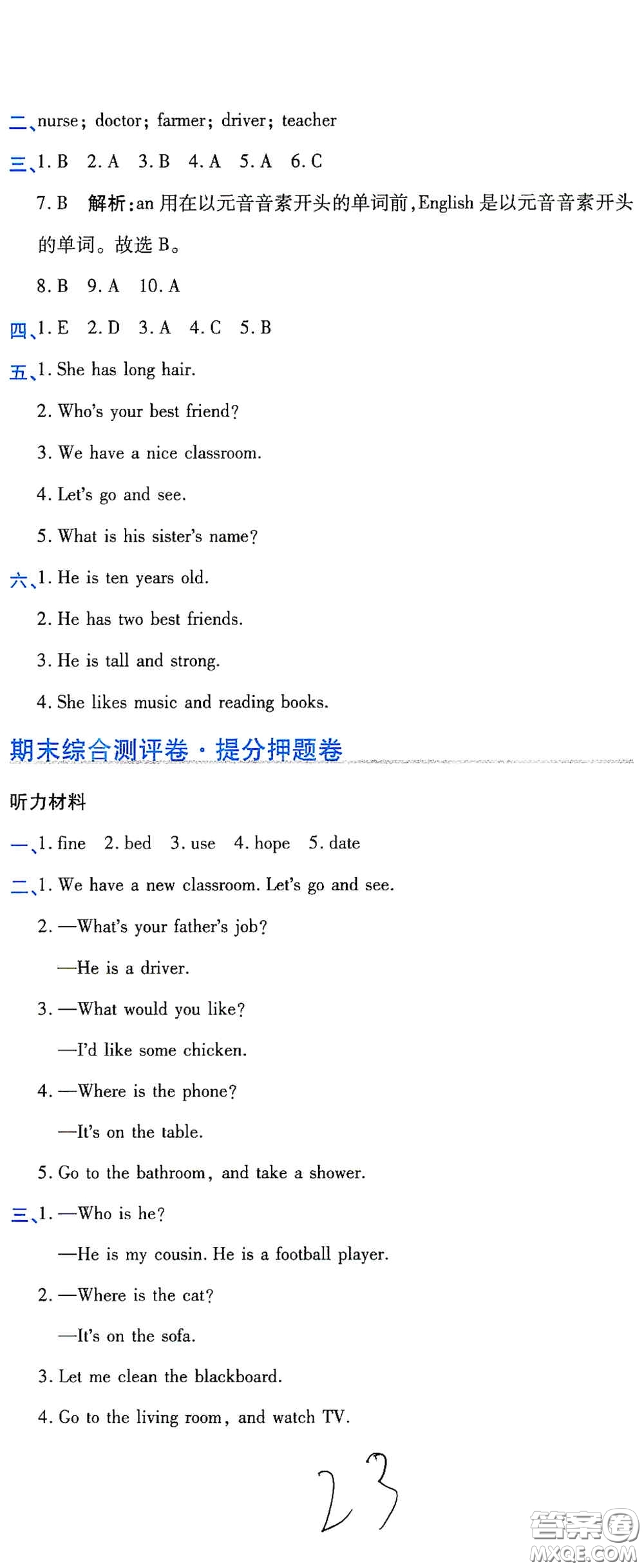 開明出版社2020期末100分沖刺卷四年級(jí)英語上冊人教PEP版答案