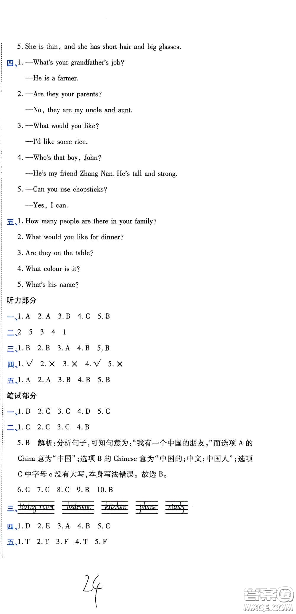 開明出版社2020期末100分沖刺卷四年級(jí)英語上冊人教PEP版答案