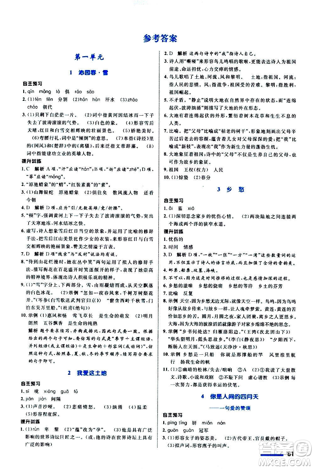 浙江教育出版社2020初中同步測(cè)控全優(yōu)設(shè)計(jì)九年級(jí)上冊(cè)語(yǔ)文人教版答案