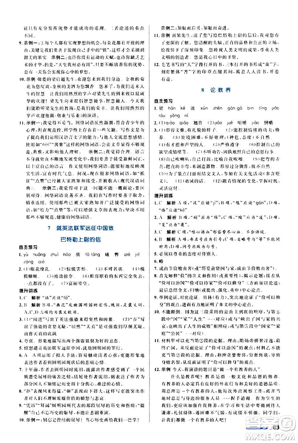 浙江教育出版社2020初中同步測(cè)控全優(yōu)設(shè)計(jì)九年級(jí)上冊(cè)語(yǔ)文人教版答案