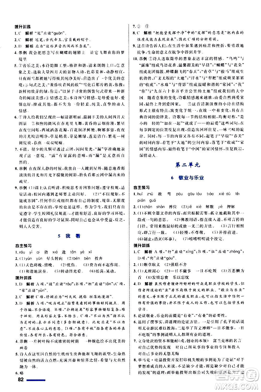 浙江教育出版社2020初中同步測(cè)控全優(yōu)設(shè)計(jì)九年級(jí)上冊(cè)語(yǔ)文人教版答案