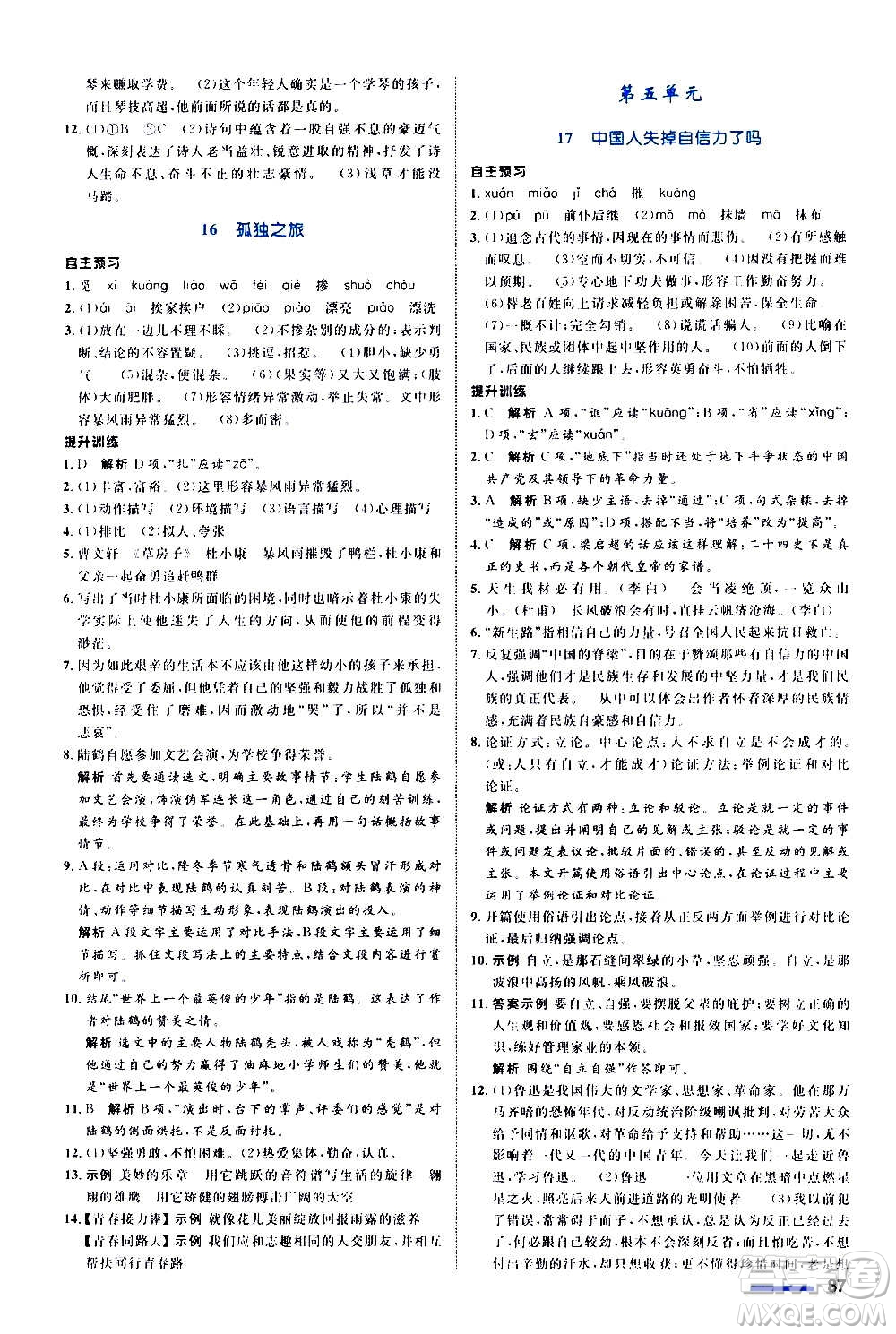 浙江教育出版社2020初中同步測(cè)控全優(yōu)設(shè)計(jì)九年級(jí)上冊(cè)語(yǔ)文人教版答案