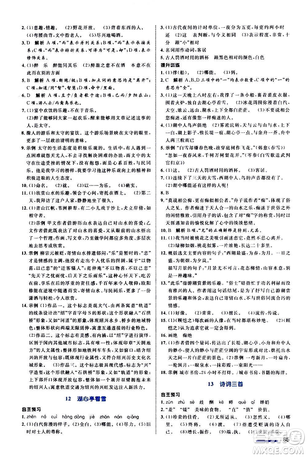 浙江教育出版社2020初中同步測(cè)控全優(yōu)設(shè)計(jì)九年級(jí)上冊(cè)語(yǔ)文人教版答案
