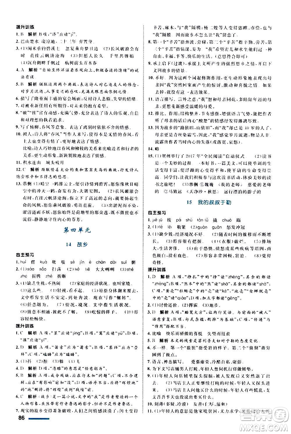 浙江教育出版社2020初中同步測(cè)控全優(yōu)設(shè)計(jì)九年級(jí)上冊(cè)語(yǔ)文人教版答案