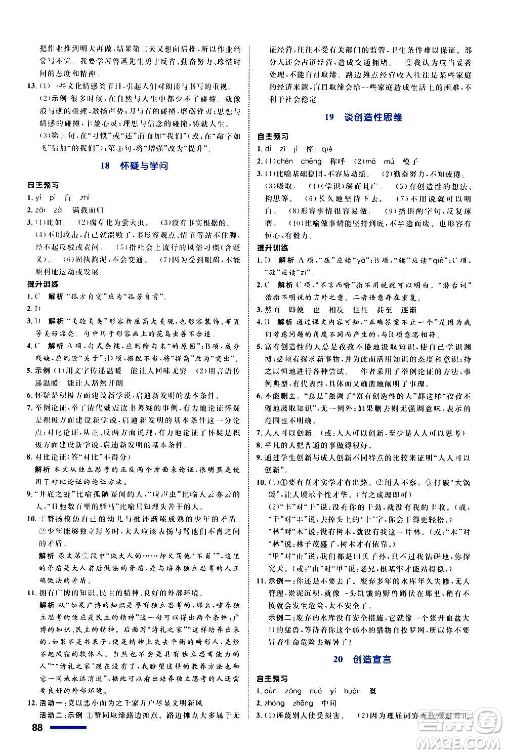 浙江教育出版社2020初中同步測(cè)控全優(yōu)設(shè)計(jì)九年級(jí)上冊(cè)語(yǔ)文人教版答案