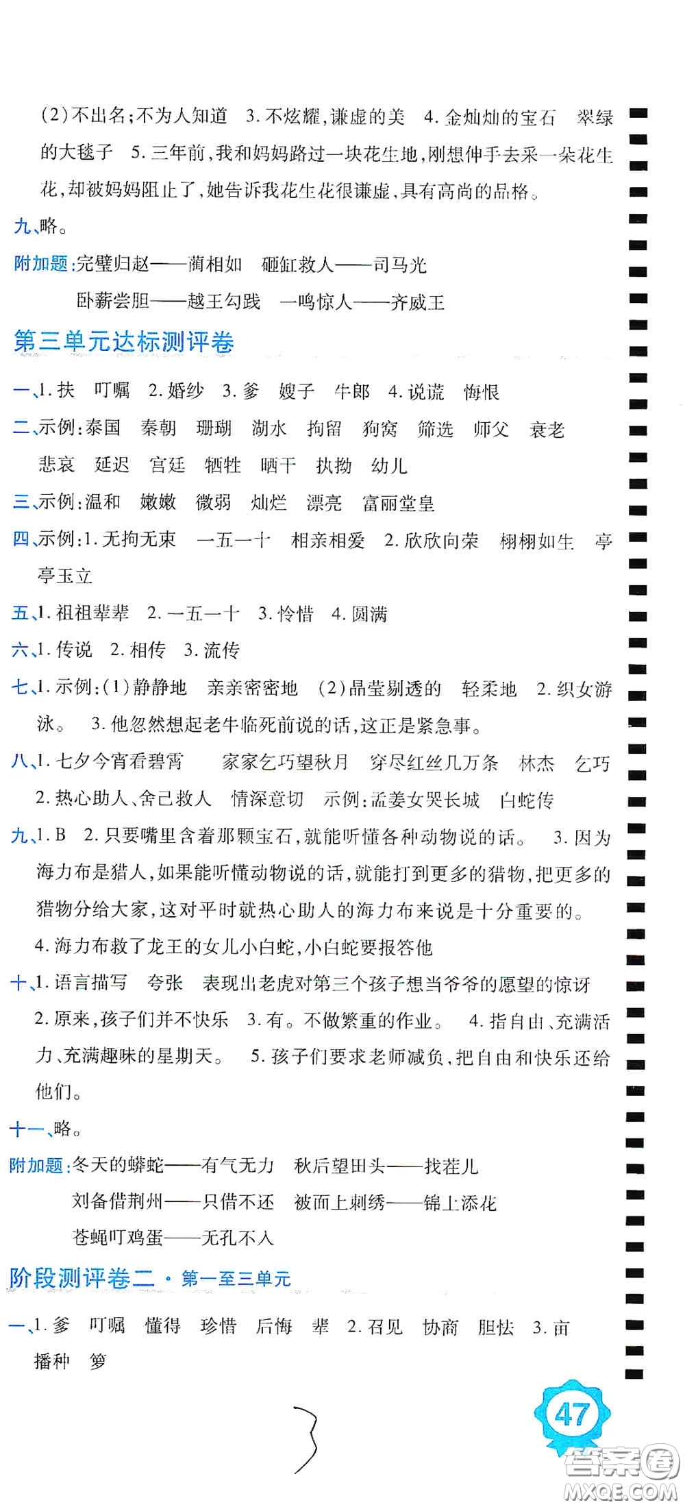 開明出版社2020期末100分沖刺卷五年級語文上冊人教版答案