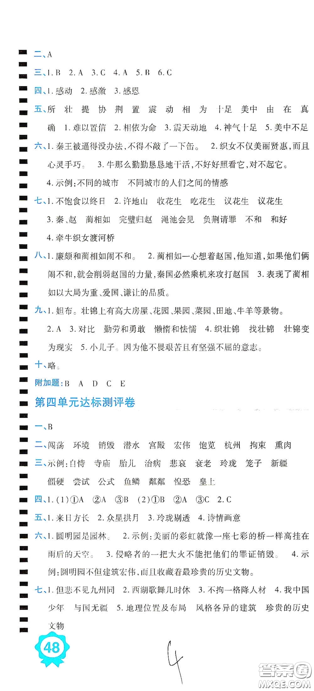 開明出版社2020期末100分沖刺卷五年級語文上冊人教版答案