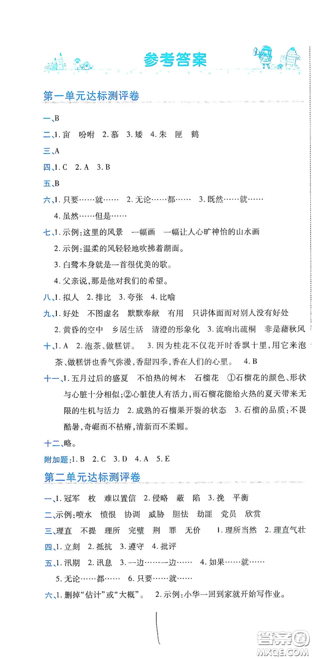 開明出版社2020期末100分沖刺卷五年級語文上冊人教版答案