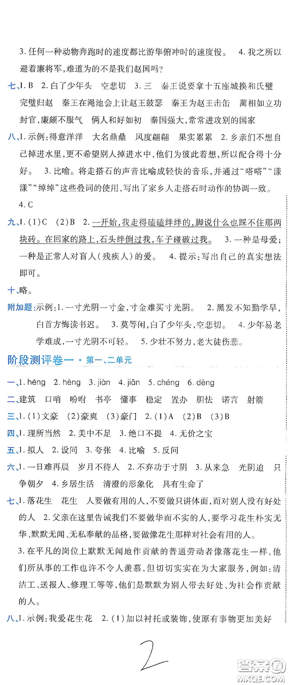 開明出版社2020期末100分沖刺卷五年級語文上冊人教版答案