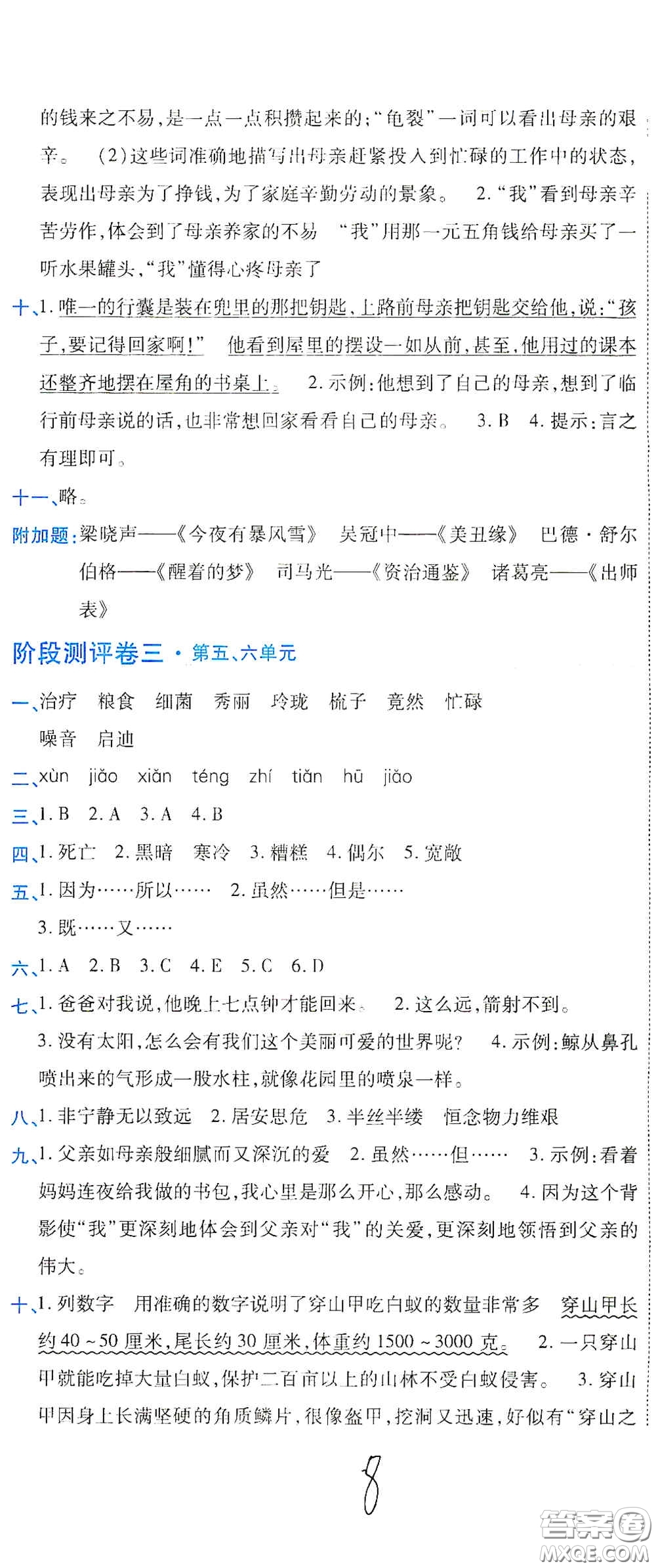 開明出版社2020期末100分沖刺卷五年級語文上冊人教版答案
