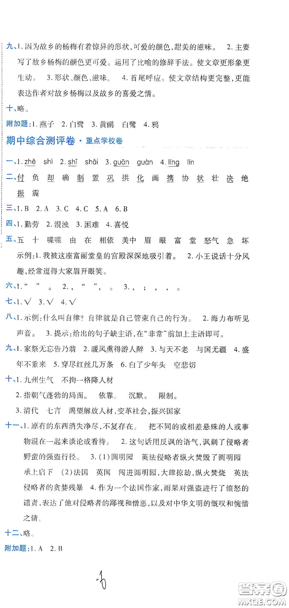 開明出版社2020期末100分沖刺卷五年級語文上冊人教版答案